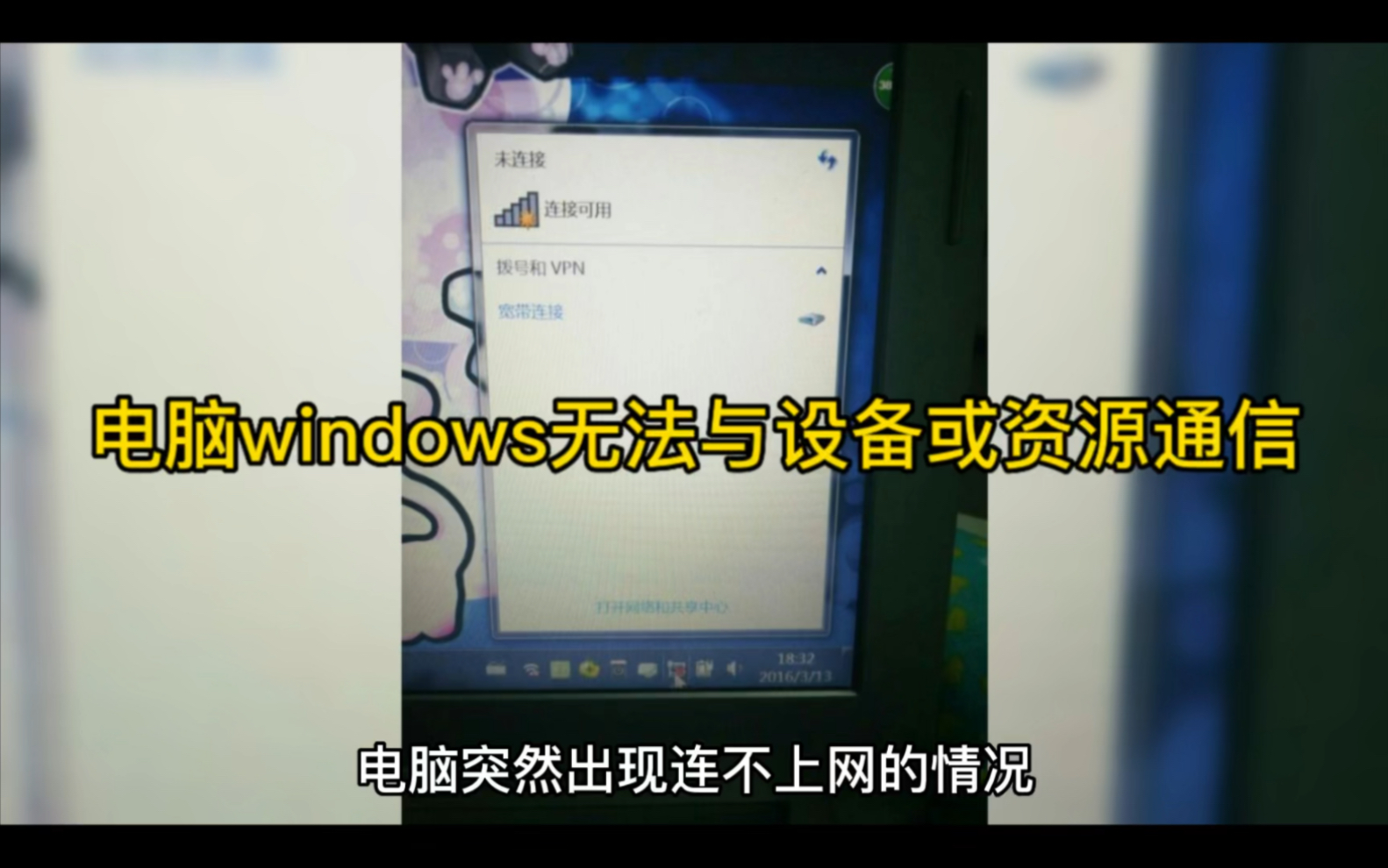 电脑windows无法与设备或资源通信怎么办?哔哩哔哩bilibili