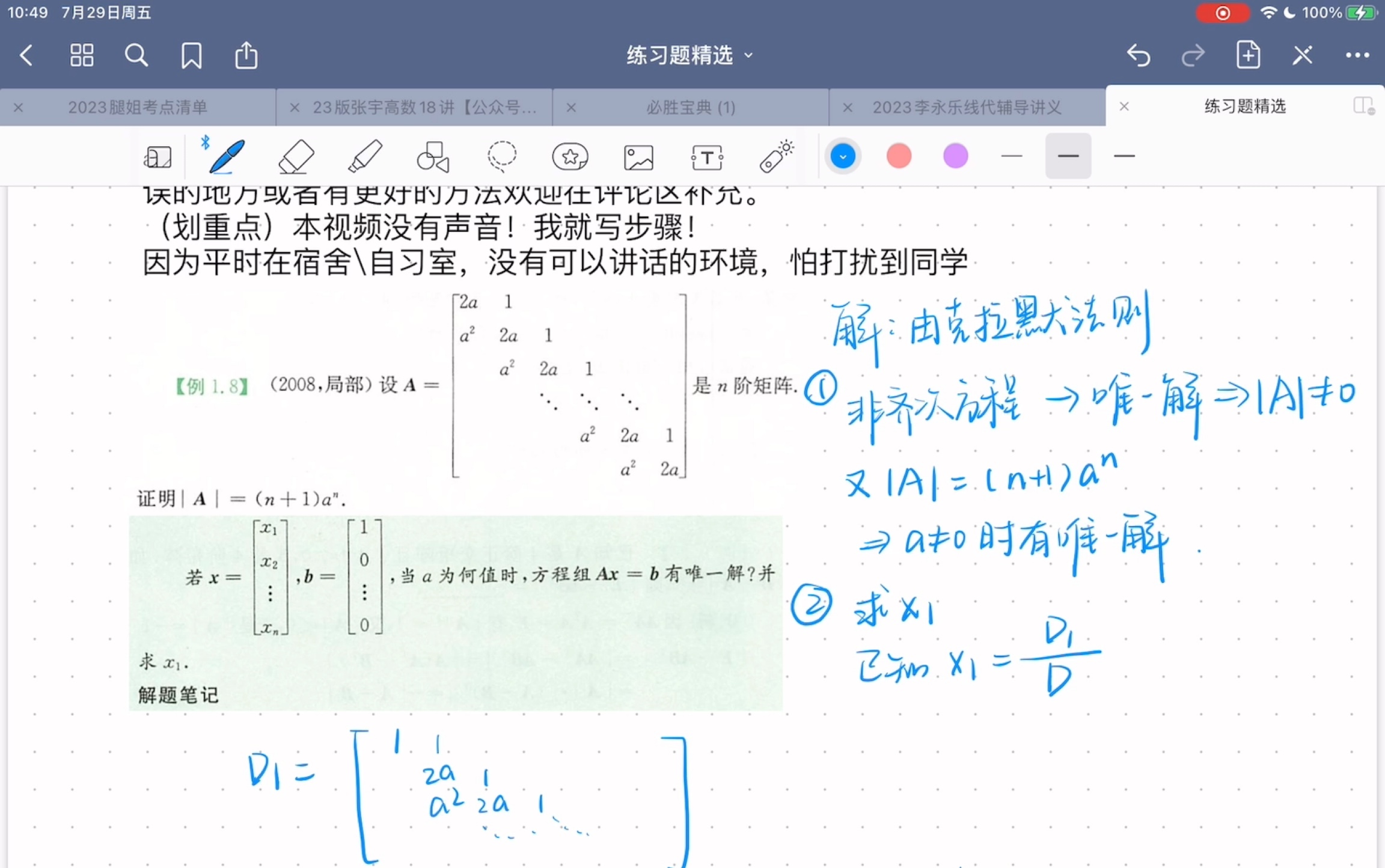 [图]李永乐线性代数练习题详解步骤