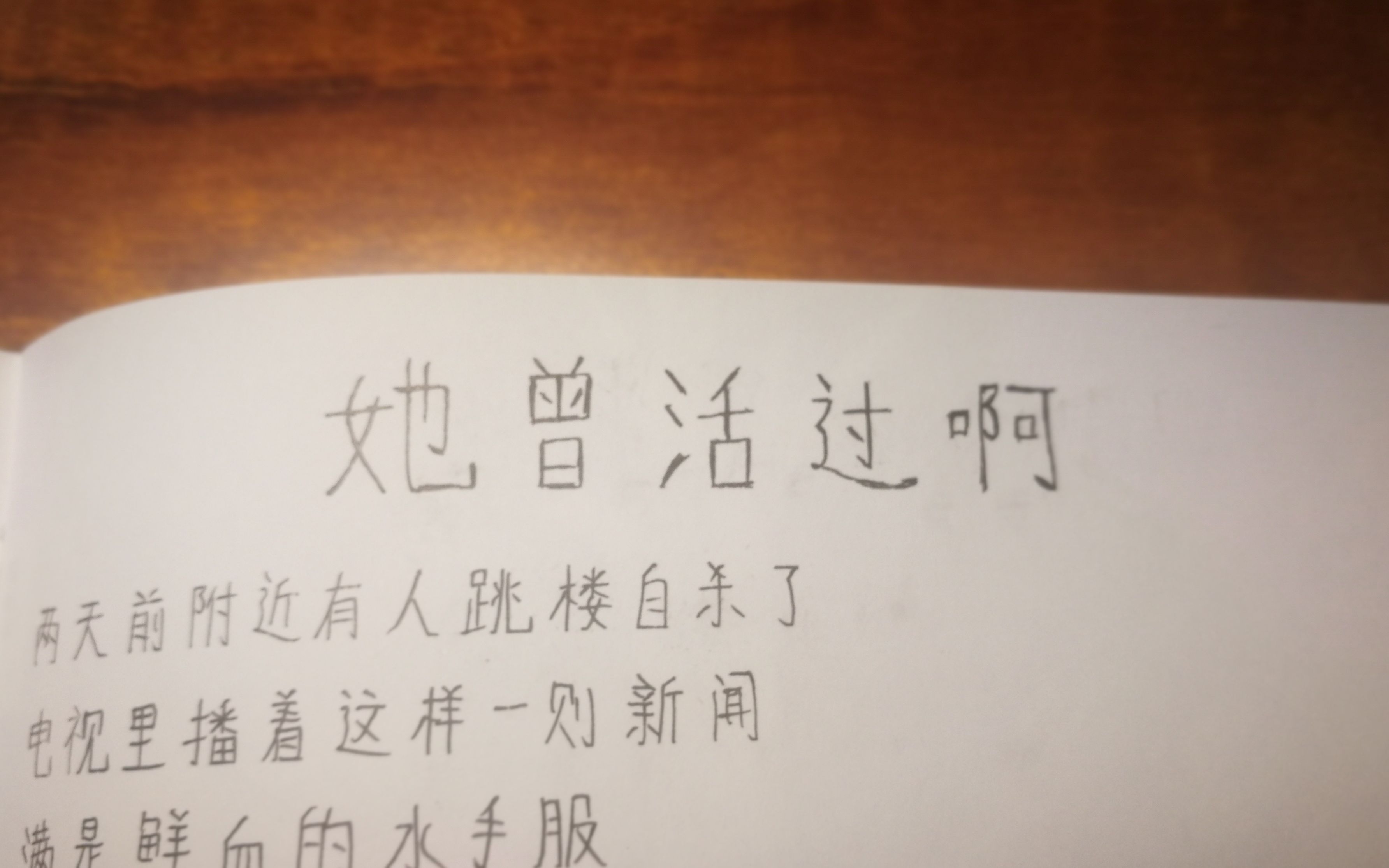 [图]《她曾活过啊》用中文怎么唱？