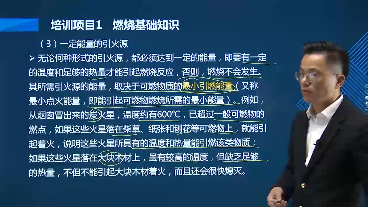 [图]（基础知识）-第三章-燃烧与火灾的基本知识【1】-消防设施操作员