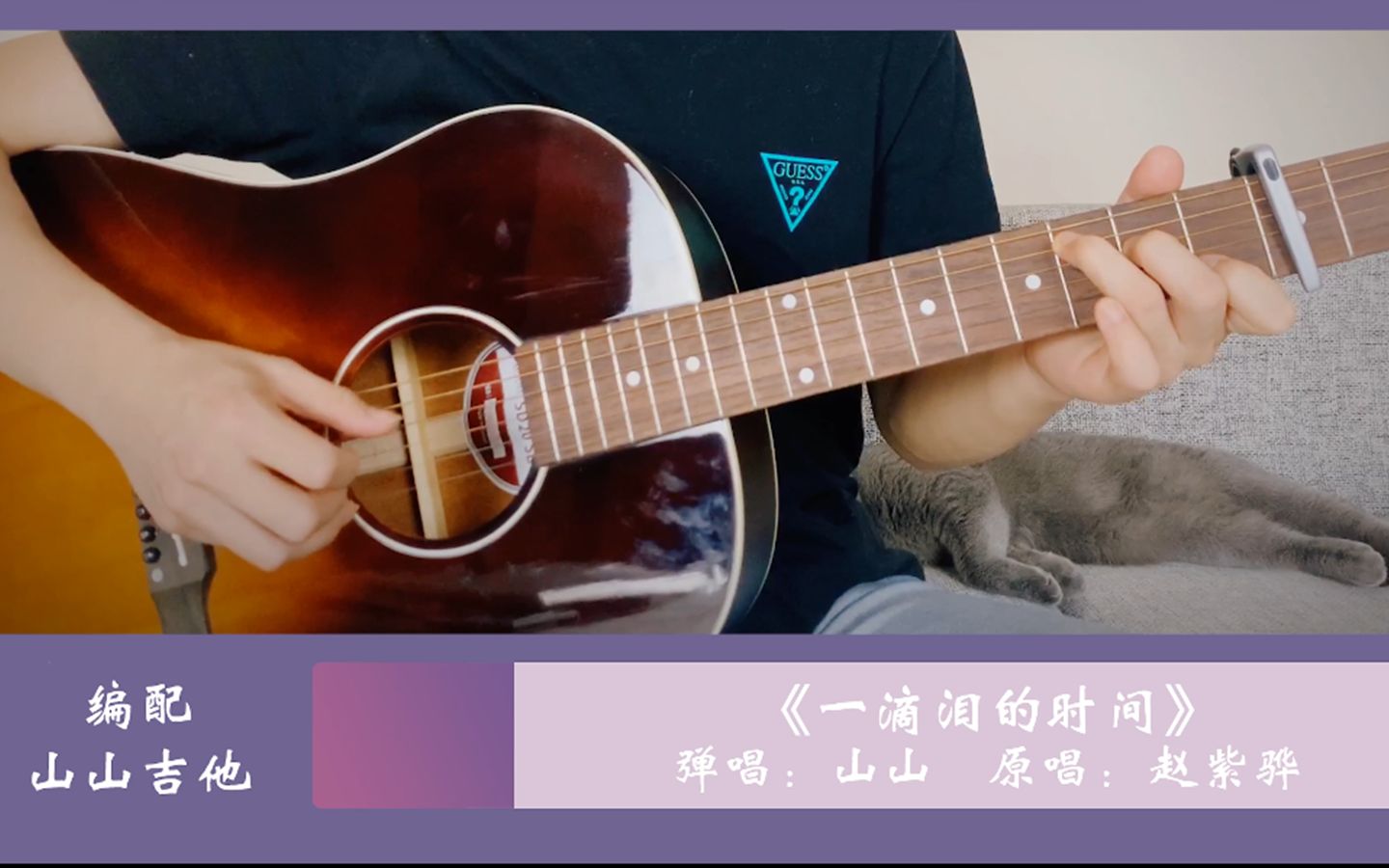 中國好聲音《一滴淚的時間》| 彈唱cover趙紫驊,附贈 | 吉他譜