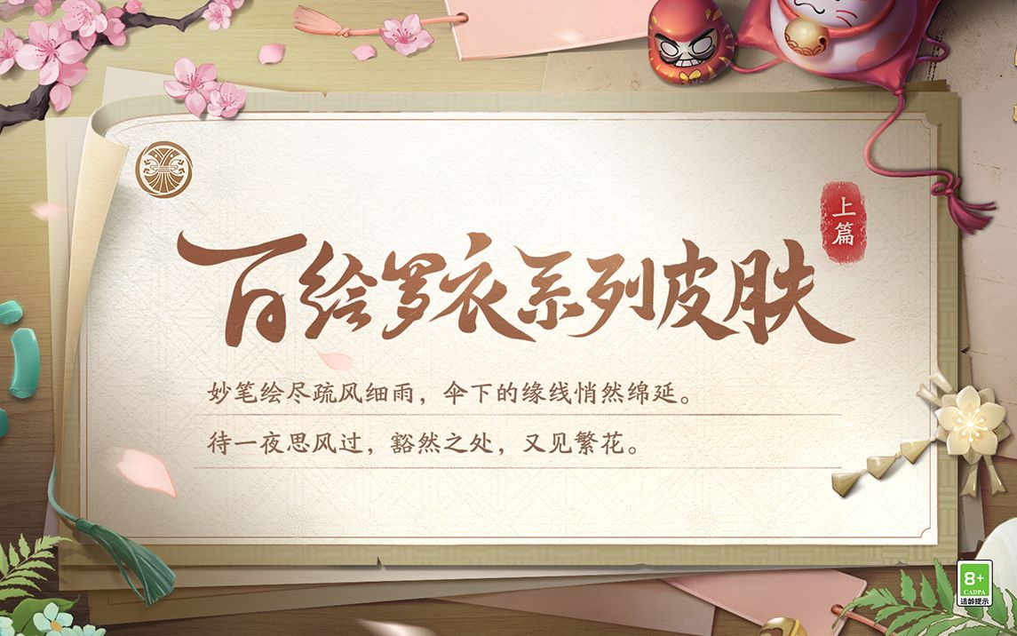 《阴阳师》百绘罗衣新皮肤情报(烬天玉藻前、缘结神、桃花妖)手机游戏热门视频