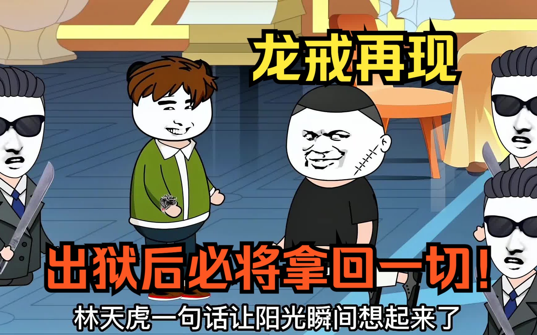 三年前我为了保护女友进了监狱,而女友却要嫁给非礼她的富二代.