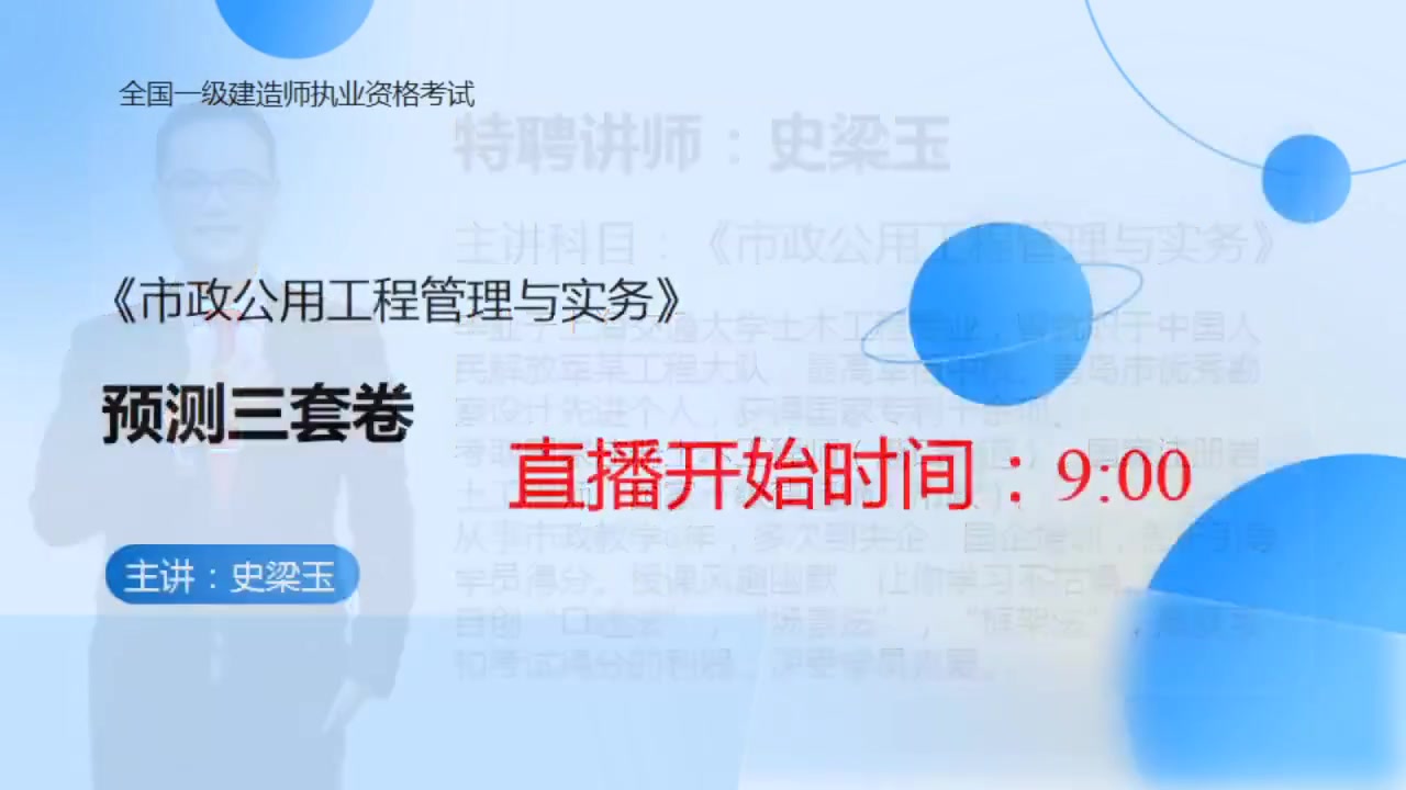 2023一建《市政》预测三套卷直播哔哩哔哩bilibili