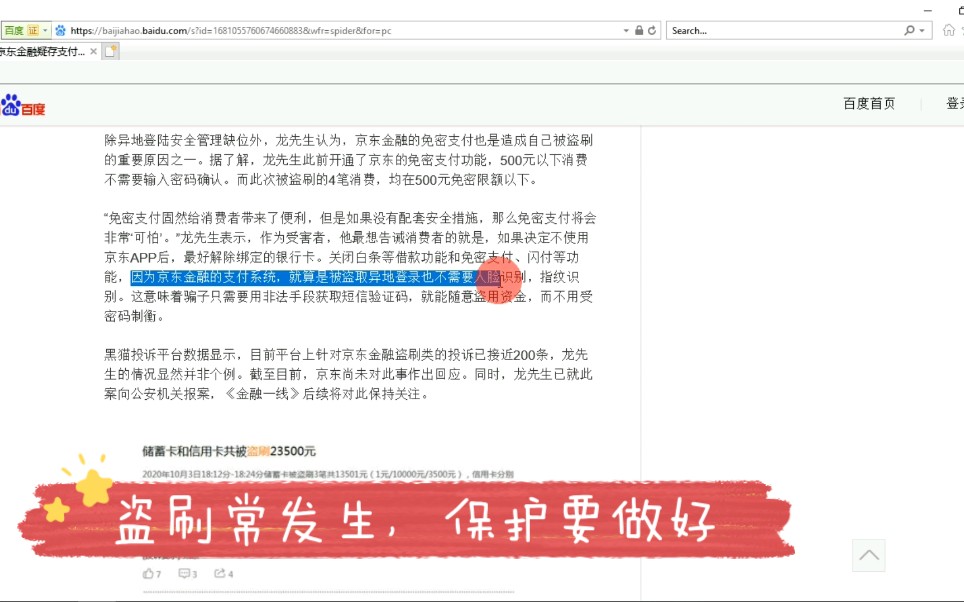 警惕!京东金融疑存支付安全漏洞 消费者遭遇多次盗刷 免密支付一定不能开 不用的话银行卡要解绑哔哩哔哩bilibili