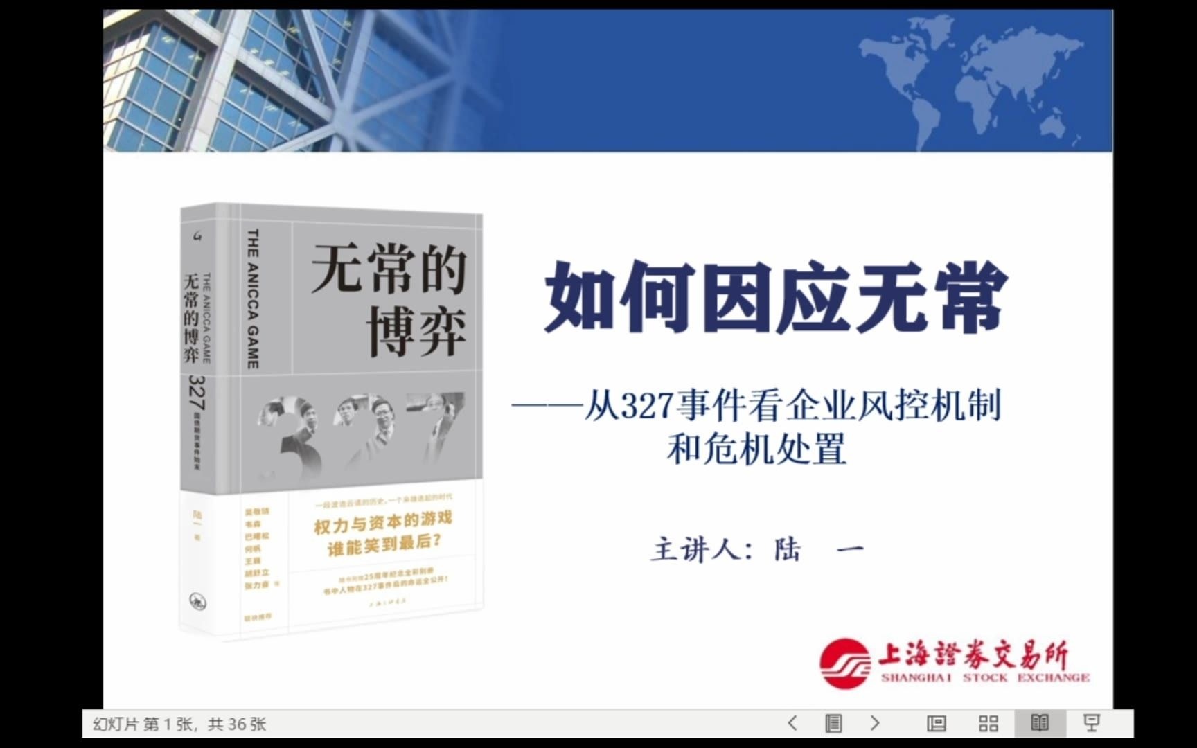 如何因应无常——从327事件看企业风控机制和危机处置哔哩哔哩bilibili