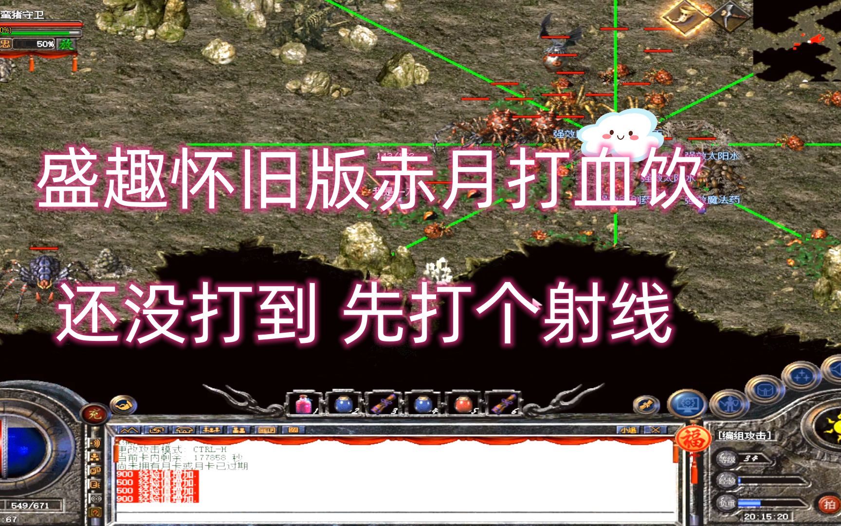 热血传奇:盛趣怀旧服赤月峡谷打血饮 收获射线一枚