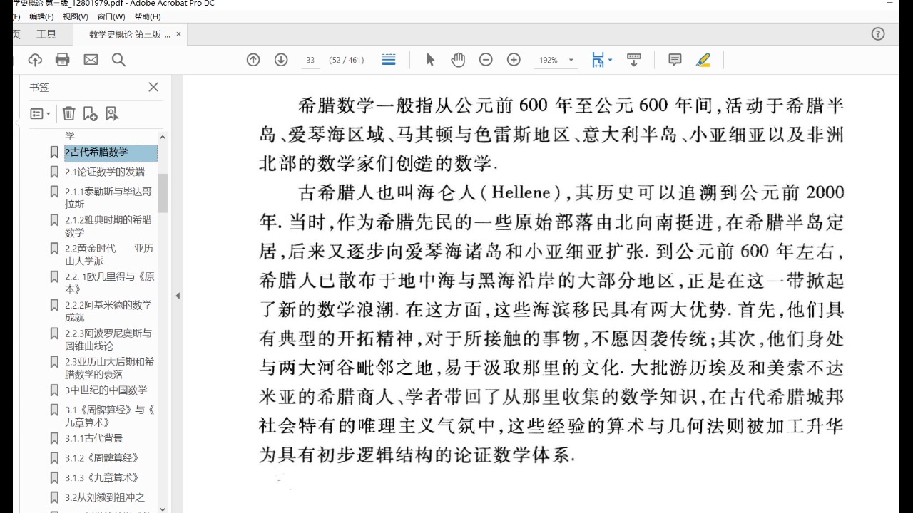 数学史概论 2.1.1古希腊数学——泰勒斯与毕达哥拉斯哔哩哔哩bilibili