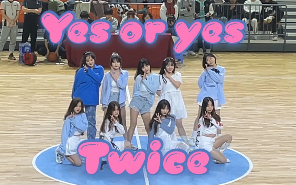 [图]【Twice】-Yes or yes 舞蹈队 翻跳