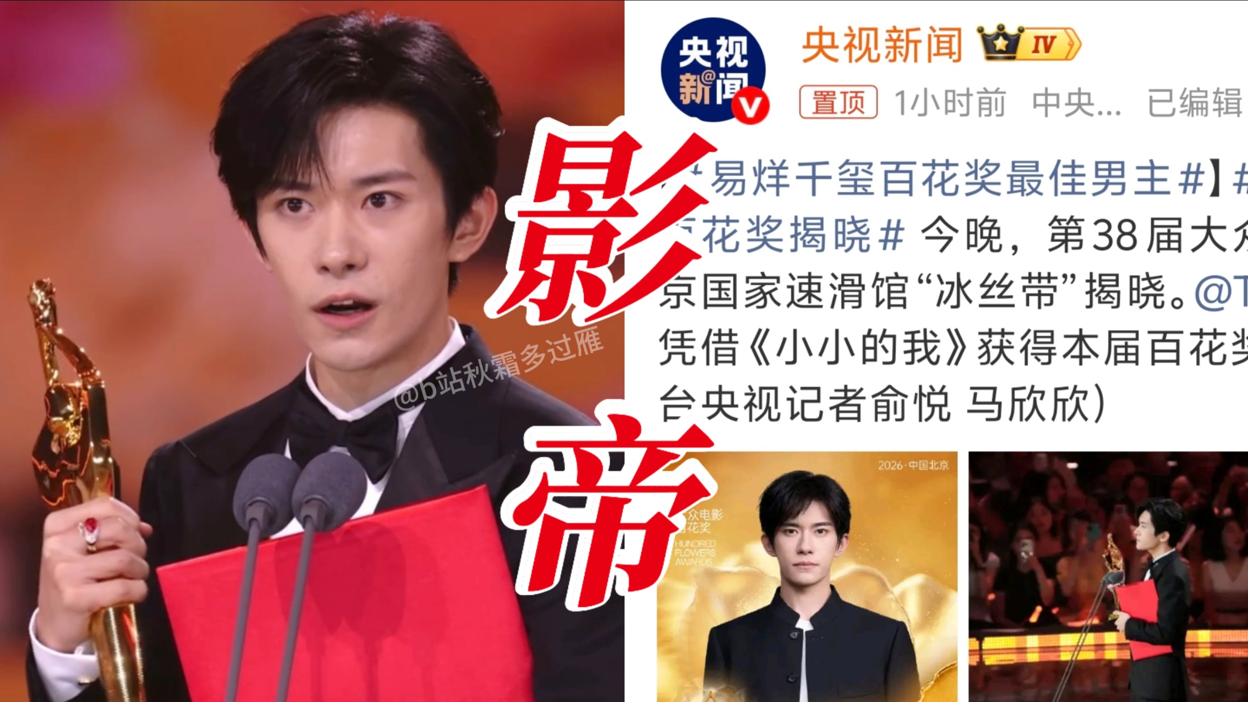 搞笑！易烊千玺打败王宝强成龙等大佬斩获百花奖最佳男主角！王宝强0票！网友质疑水分太高！