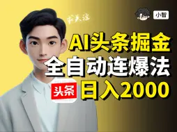 Download Video: AI写作掘金|保姆级干货教程，一键改写头条爆款，30天收20000+