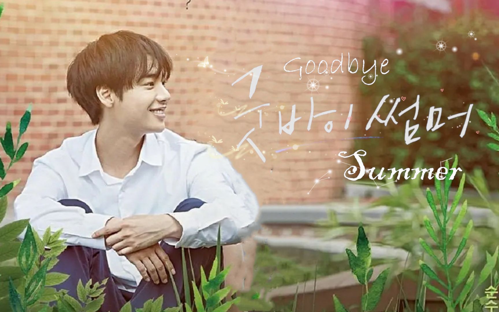 [图]《Goodbye Summer》EP01：朋友的界限是多少