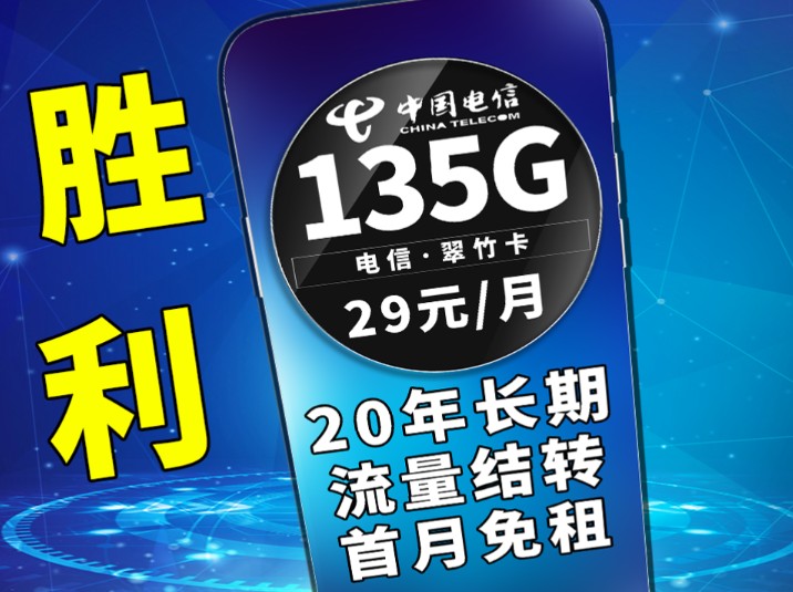 真的很值低月租+流量全部结转,还是20年长期套餐真的很省|流量卡推荐|省钱攻略|5G网络|手机卡推荐|流量卡测评|省钱攻略|流量卡|流量卡办理|手机卡推荐|电...