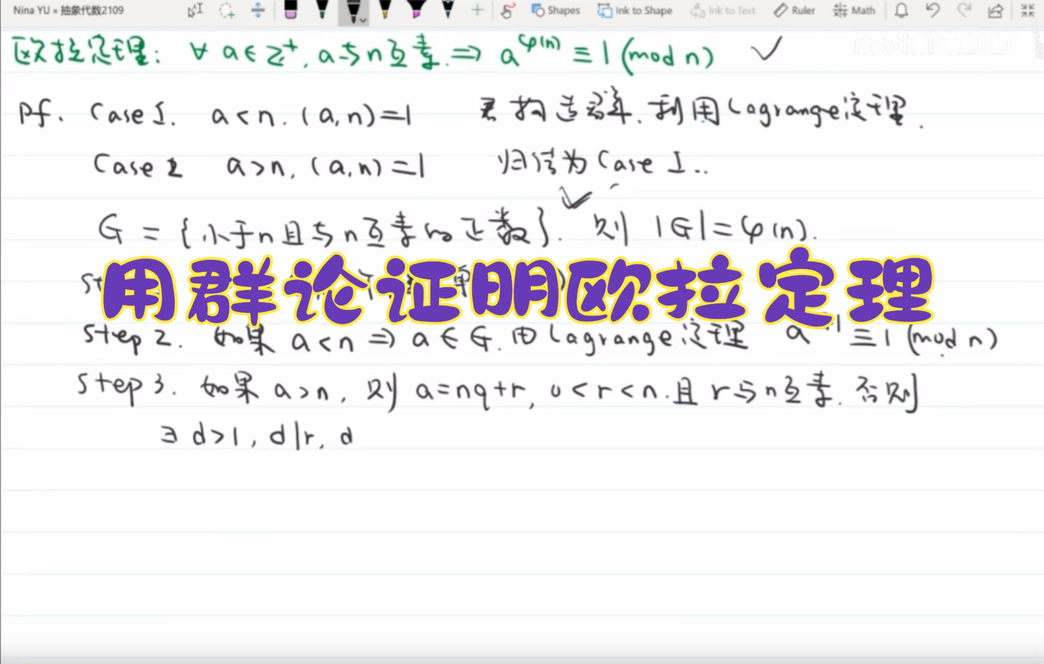 抽象代数6用群论证明欧拉定理哔哩哔哩bilibili