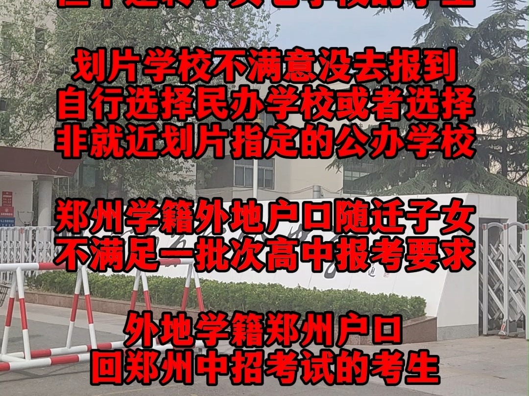 郑州中考分配生名额是怎么定的,初中如何拿到高中分配生名额 郑州中招分配生需要什么条件才能报名,郑州中招分配生是什么意思,郑州市中招分配生政...