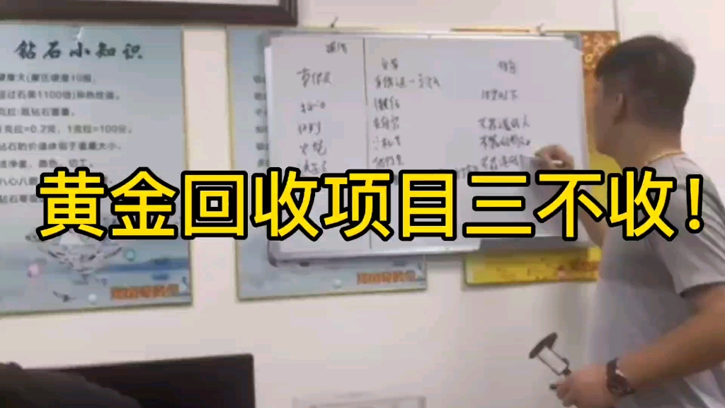 黄金回收怎么入行?回收黄金怎么入行?回收黄金,有三不收!哔哩哔哩bilibili