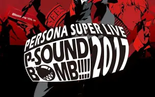 1080p Persona Super Live P Sound Bomb 17 Minato No Hanko Wo Mokugekiseyo 哔哩哔哩 つロ干杯 Bilibili