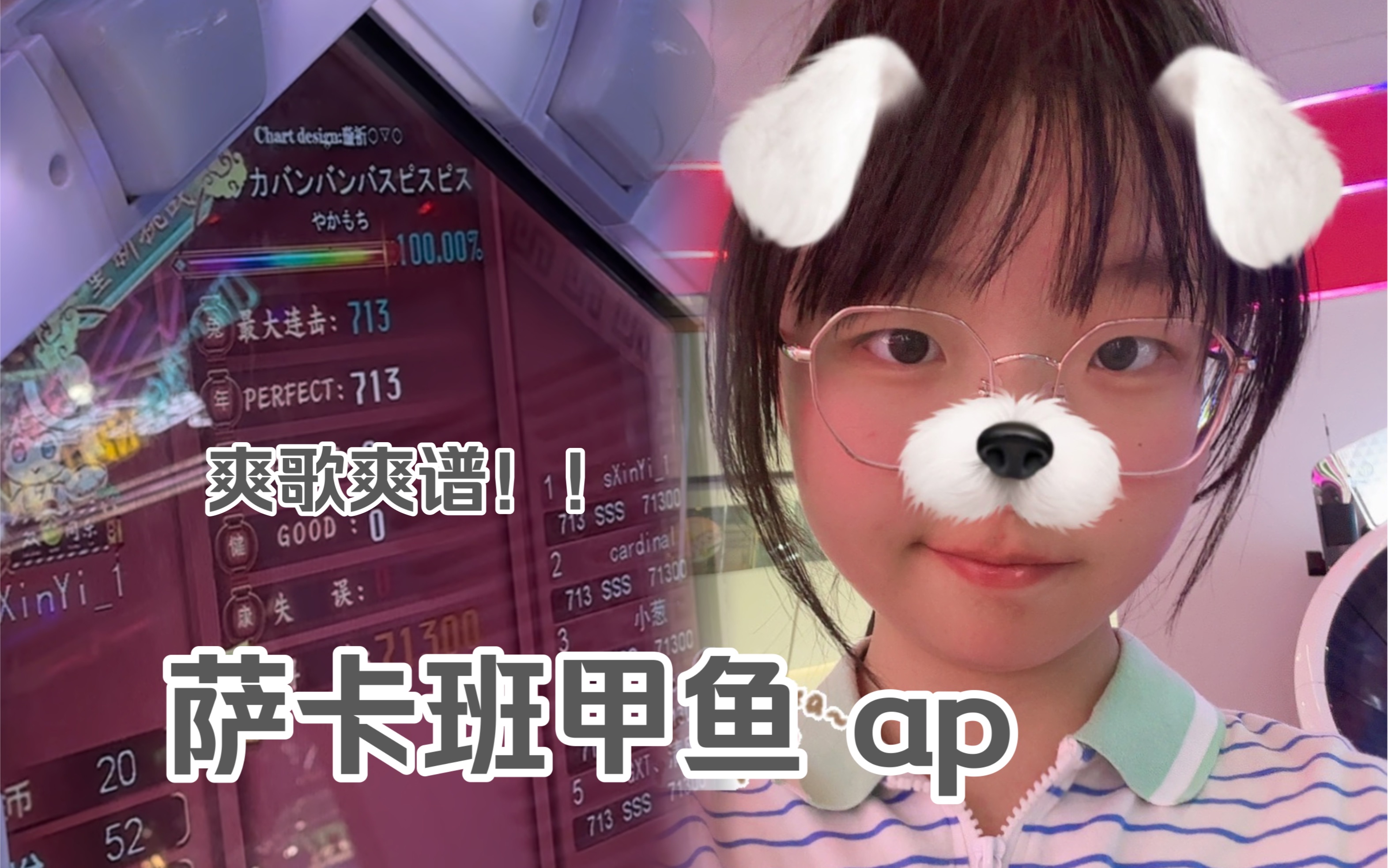 打的我那个了…【舞立方/新歌慢递】萨卡萨卡班班甲甲鱼鱼 萨卡班甲鱼