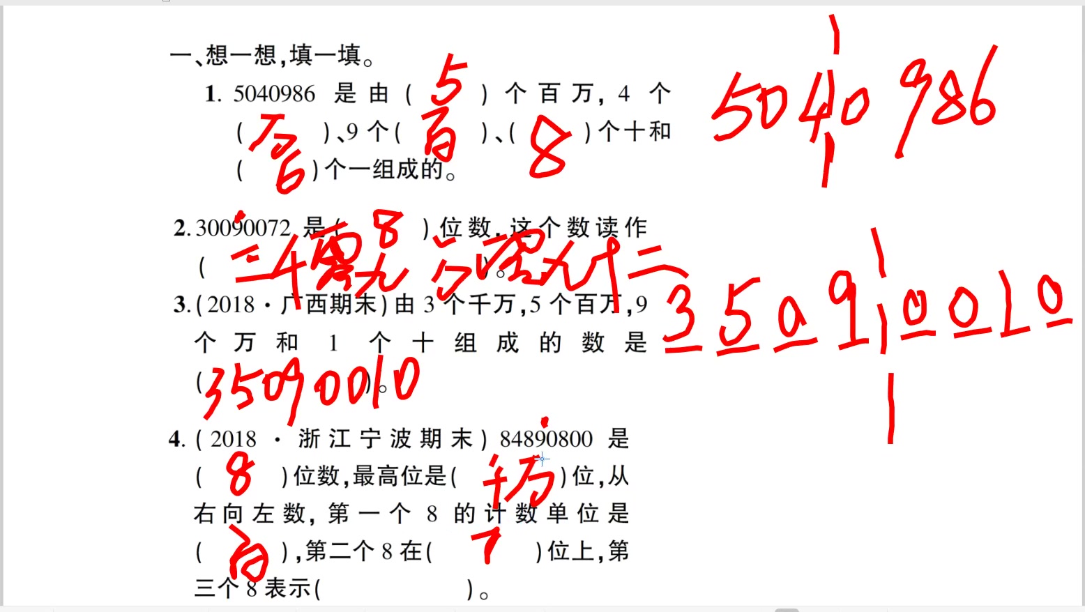 [图]四年级数学上册亿以内数的读写练习，期末必考，同学们收藏吧！