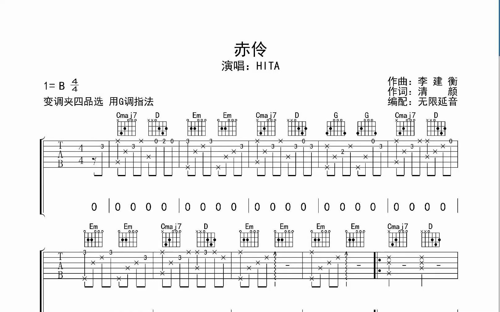 赤伶 ,吉他谱,动态吉他谱,吉他弹唱谱,无限延音吉他哔哩哔哩bilibili