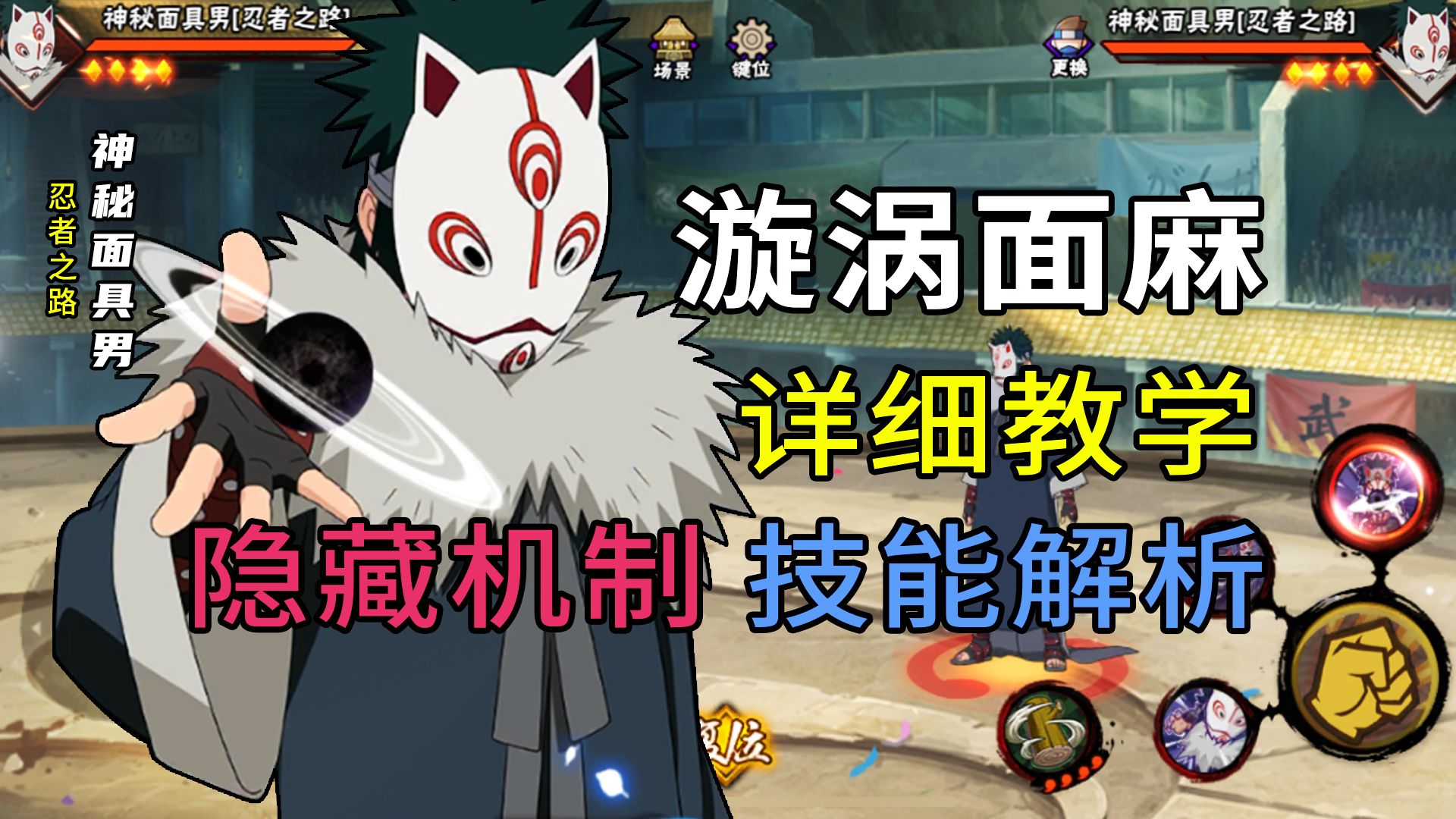漩涡面麻教学"超详细"技能解析 实战教学 奥义蹭豆 抽象平a 火影忍者