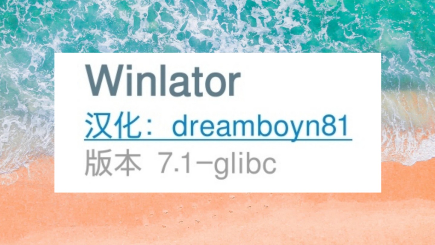 [图]安卓Winlator模拟器 v7.1-glibc汉化版