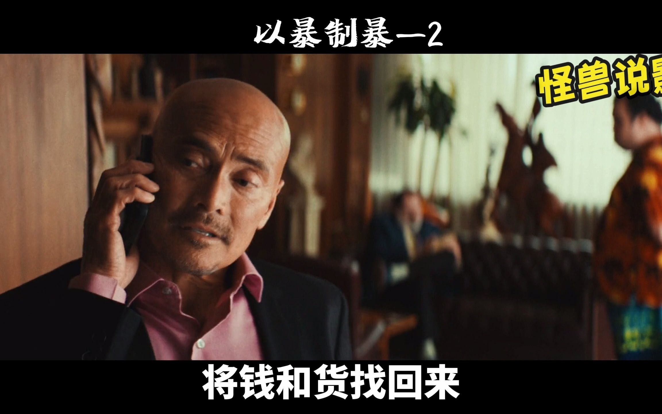 以暴制暴2这人贩子太嚣张了竟为了钱追杀低调小伙