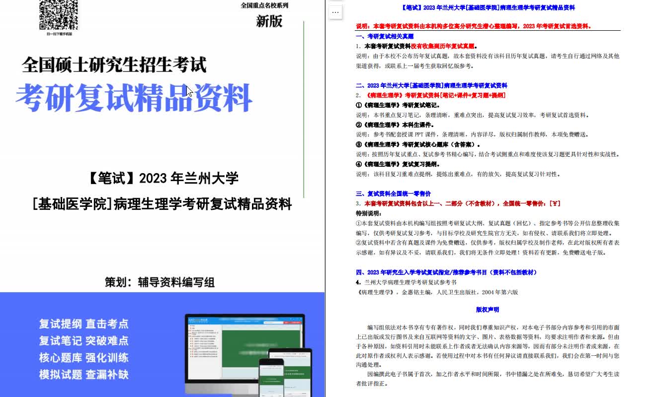 【电子书】2023年兰州大学[基础医学院]病理生理学考研复试精品资料哔哩哔哩bilibili