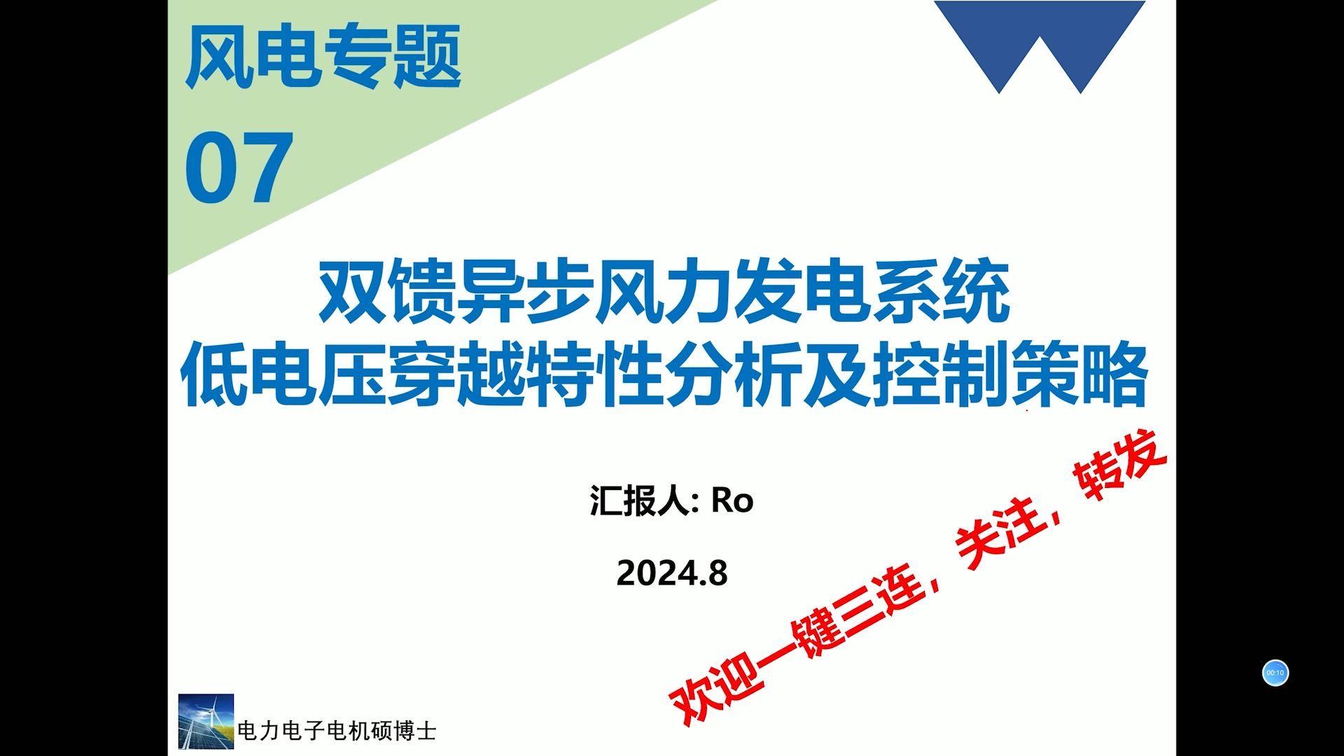 风电专题(七)低电压穿越特性分析及控制策略哔哩哔哩bilibili