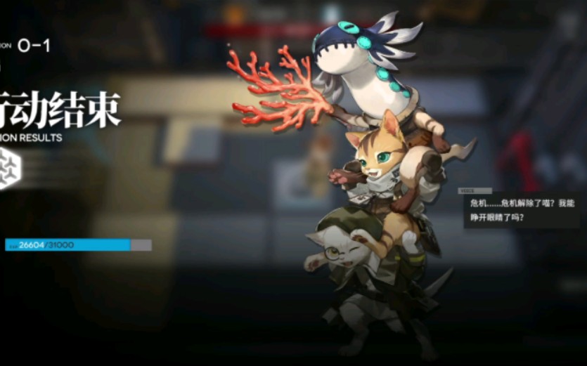[明日方舟]艾露猫单核突袭0-1