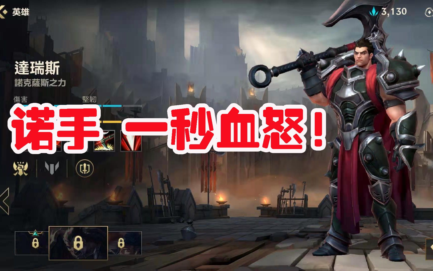 活动  lol手游:一秒血怒!还说诺手不厉害?那是不会技巧连招!