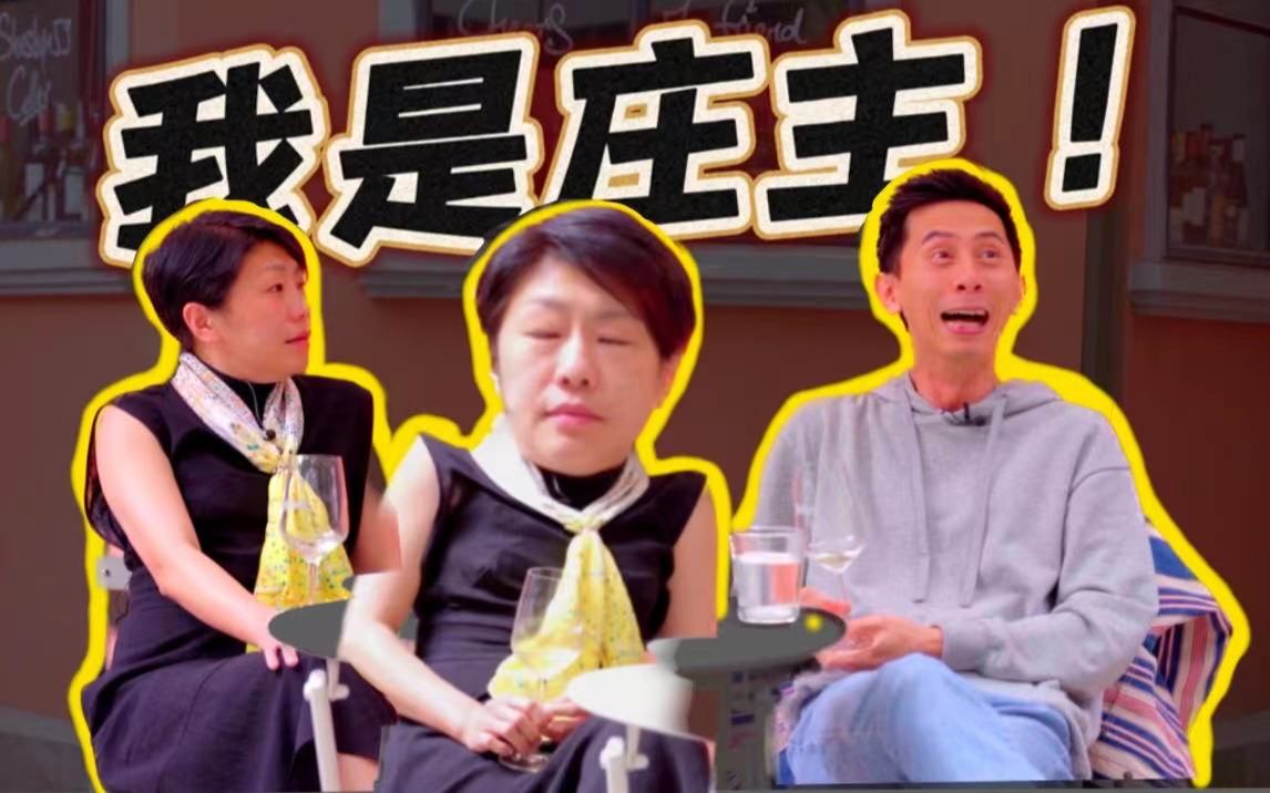 好疯的上市集团女庄主,为何对我频翻白眼!?哔哩哔哩bilibili