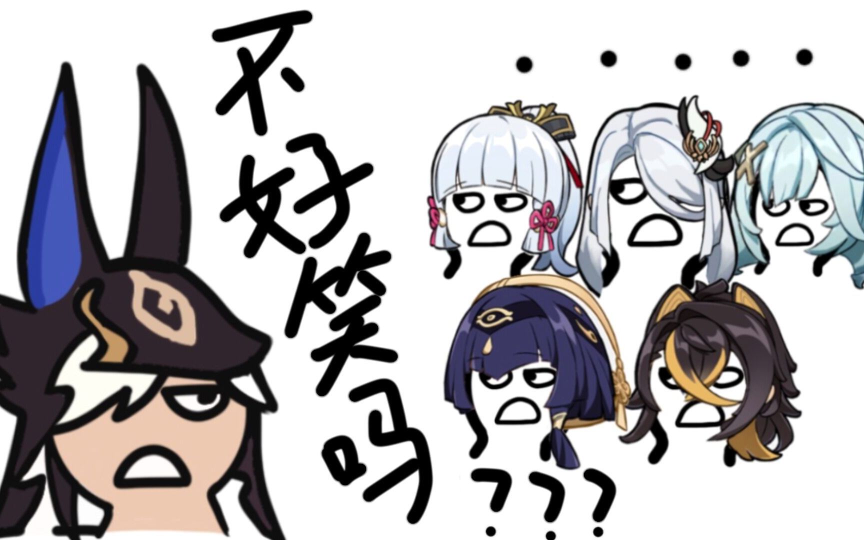 【原神相亲】赛诺:笑啊!你们为什么不笑啊?