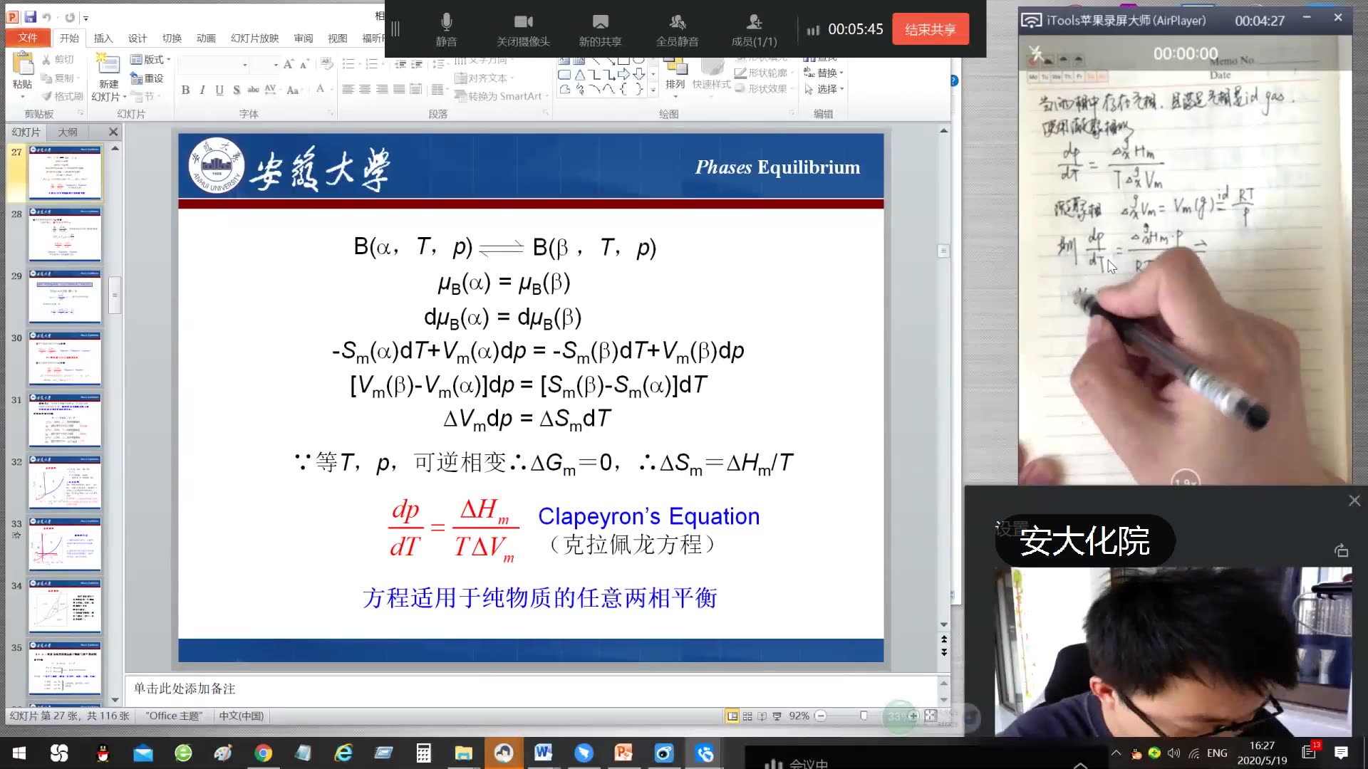 安徽大学物理化学54相平衡3哔哩哔哩bilibili