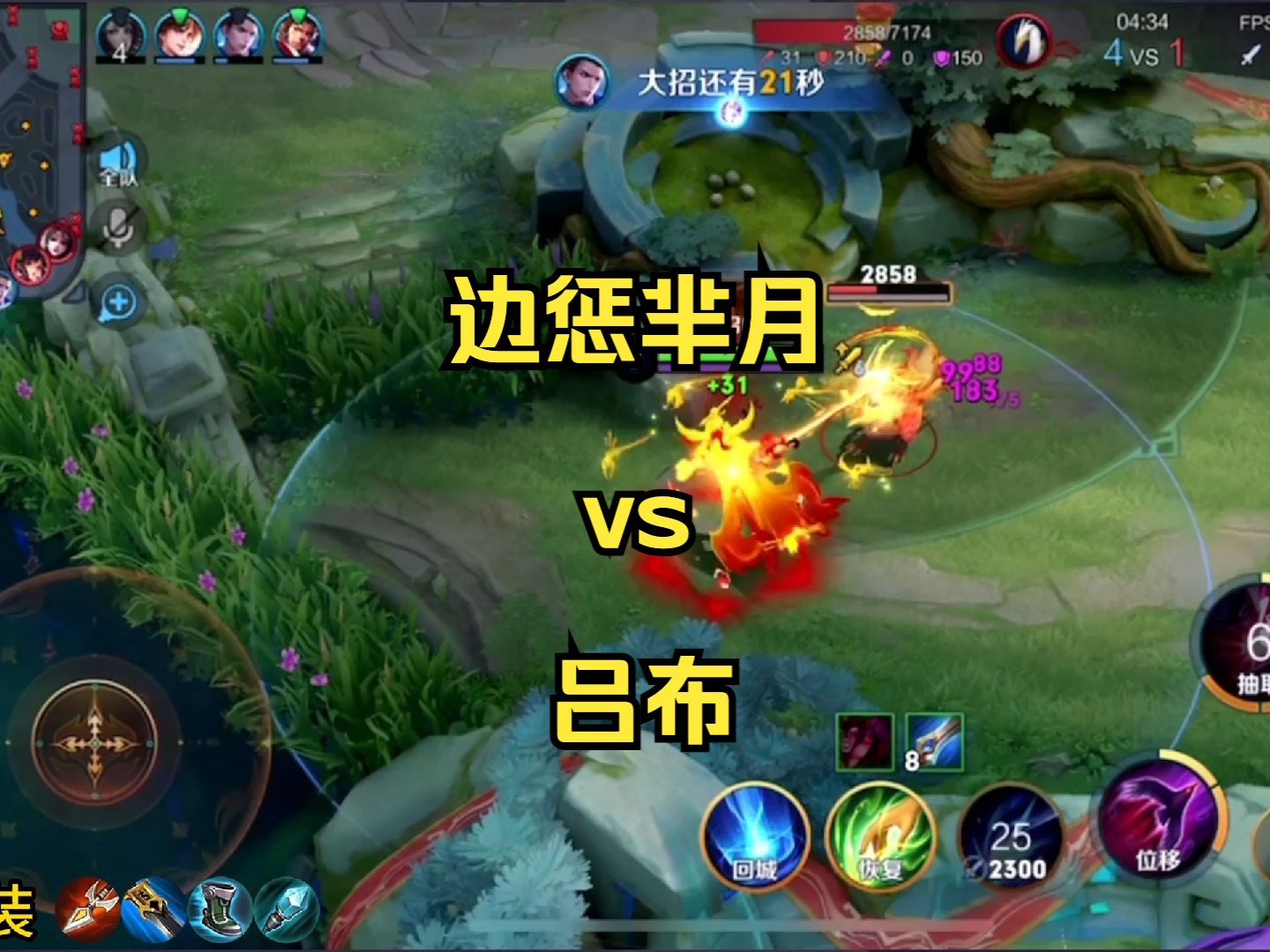 边惩芈月对线吕布