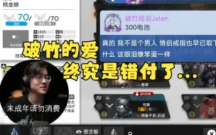 Video herunterladen: 【Zc/自用】背着破竹说坏话？破竹一直都在直播间！爱，终究是错付了......