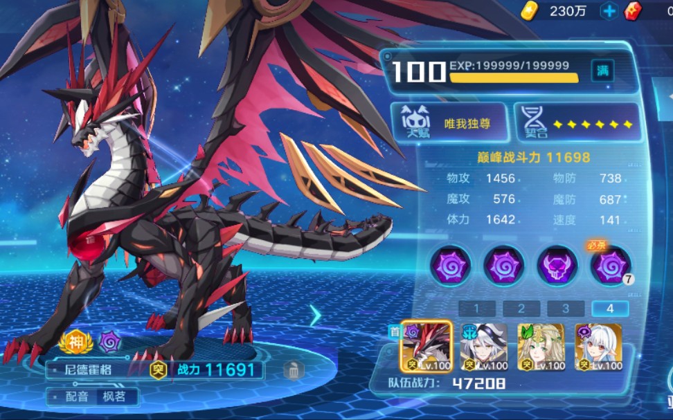 奥拉星手游尼德霍格实战光洞8