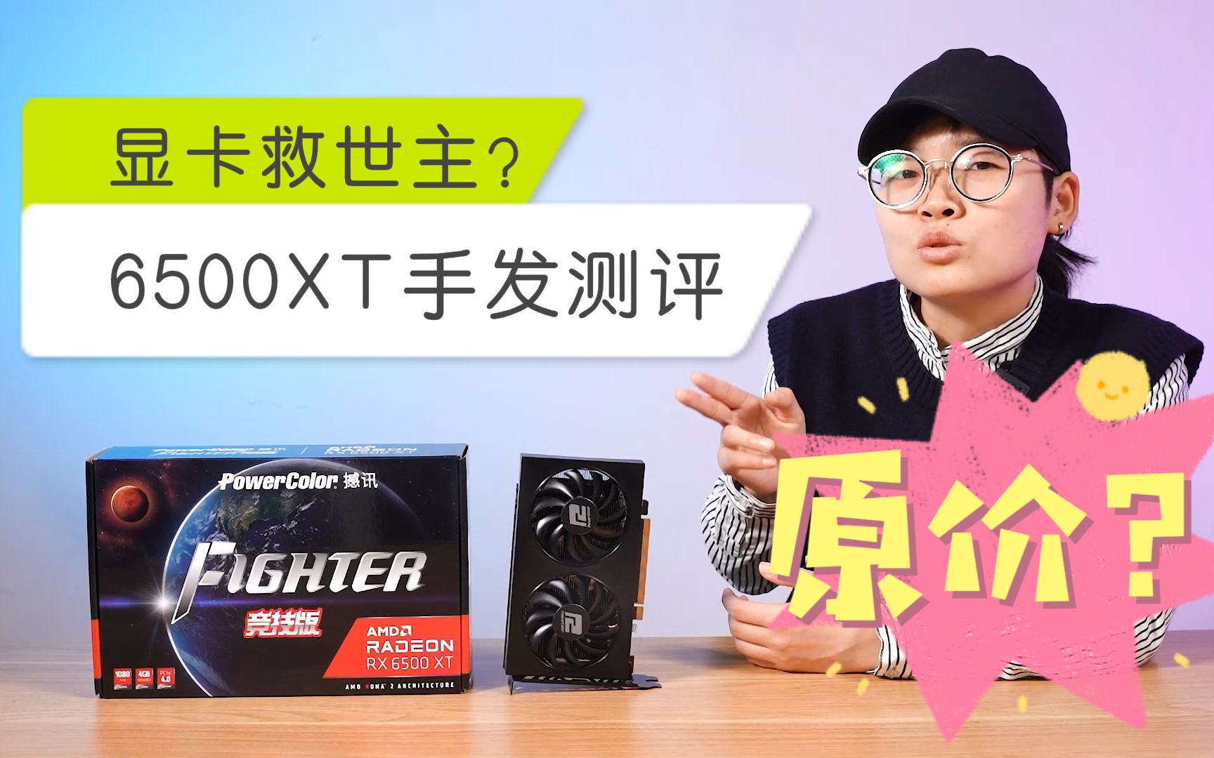 【突发恶疾】原价卡来喽!6500XT VS 5500XT VS 1660Super VS 1650.哔哩哔哩bilibili