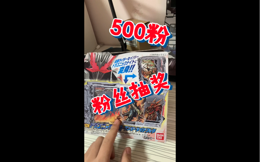 【500粉抽奖 奖品发出视频】500粉丝抽奖已经发出了 下次2000粉给大家整腰带或者shf!!!!冲冲冲冲哔哩哔哩bilibili