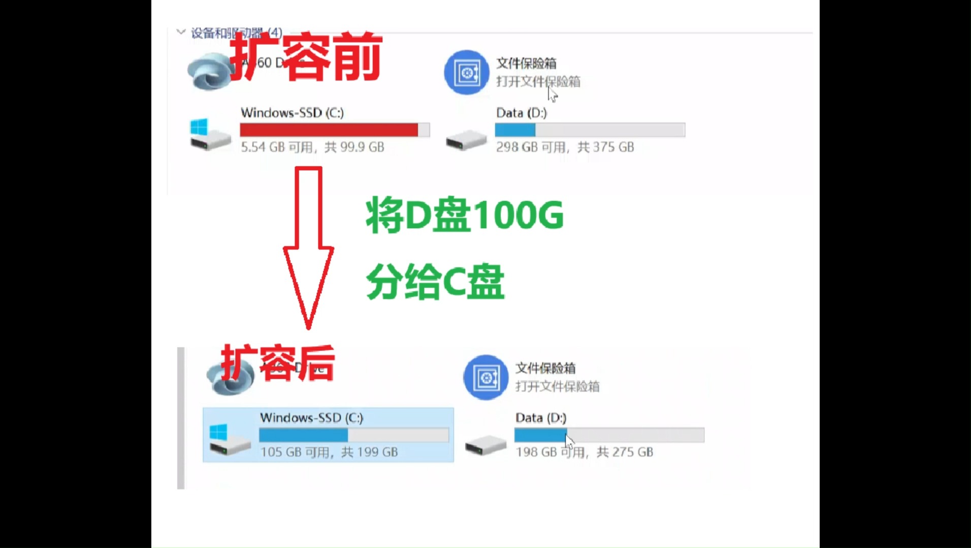 c盘扩容将D盘100G分给C盘哔哩哔哩bilibili