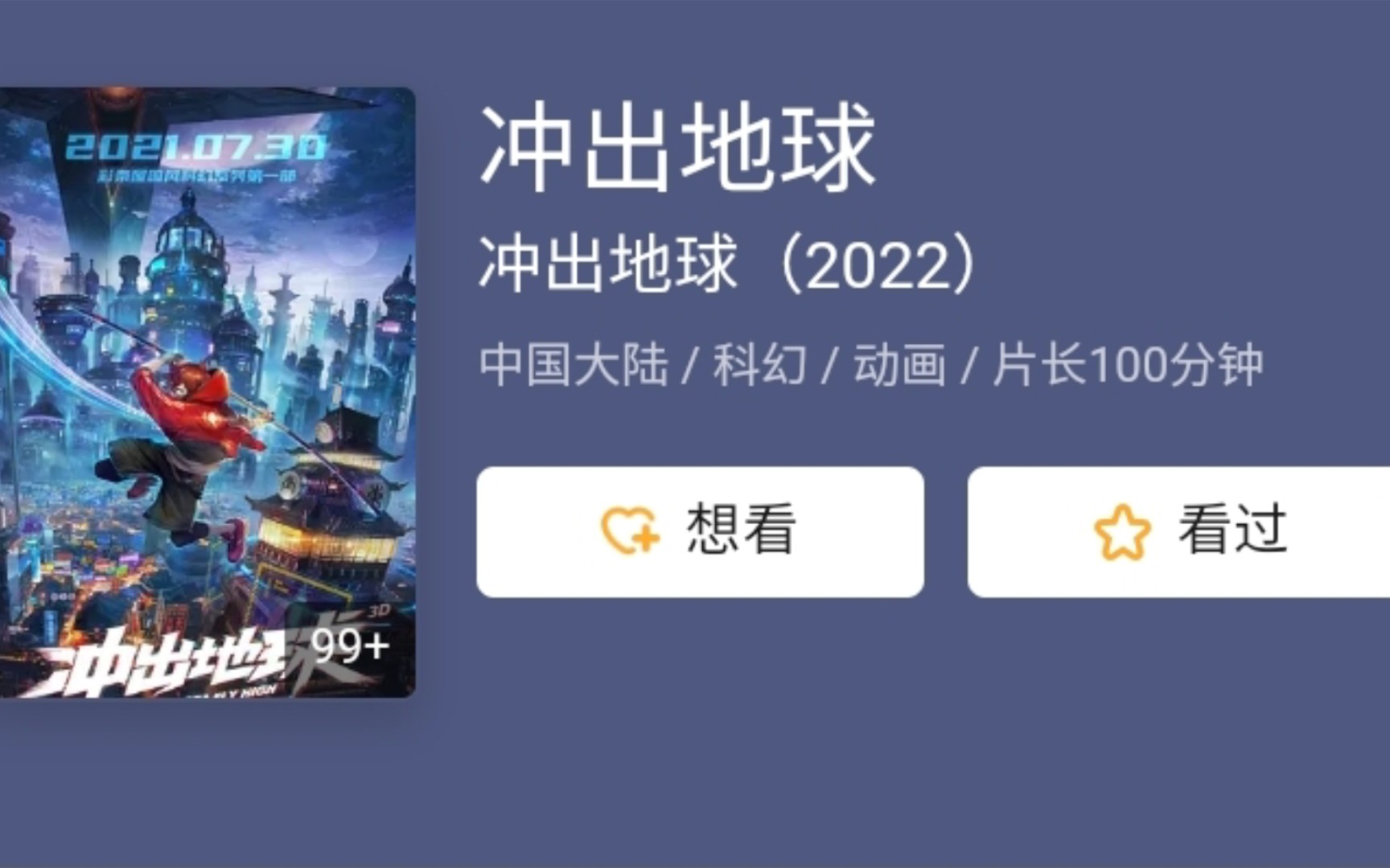 【最新情报】{官宣}《星游记之冲出地球》将于2022年7月30日上映,最新情报来了!哔哩哔哩bilibili