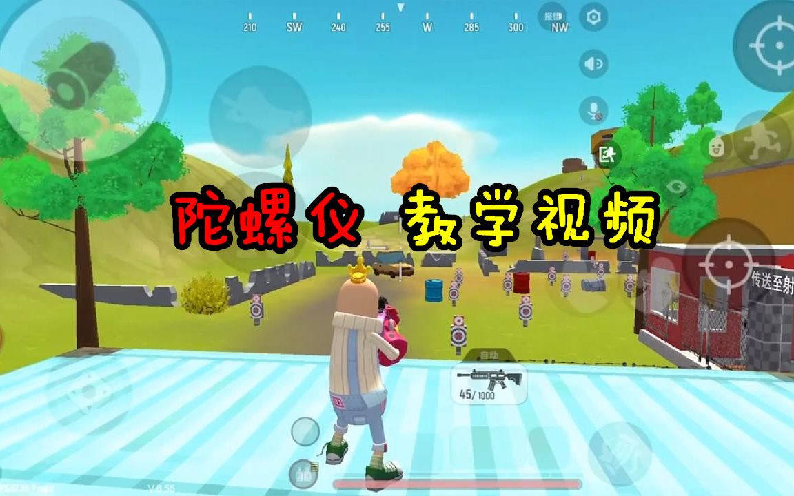 香肠派对陀螺仪教学视频教你如何边跳边打左右探头射击