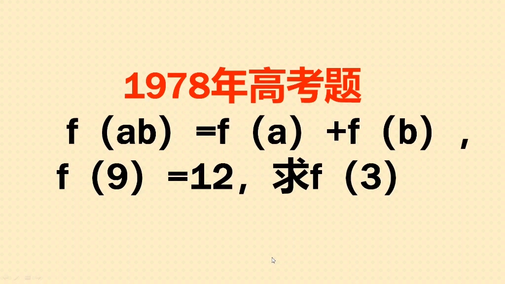 1978年高考题:本来是送分题,有人多人却不会做哔哩哔哩bilibili