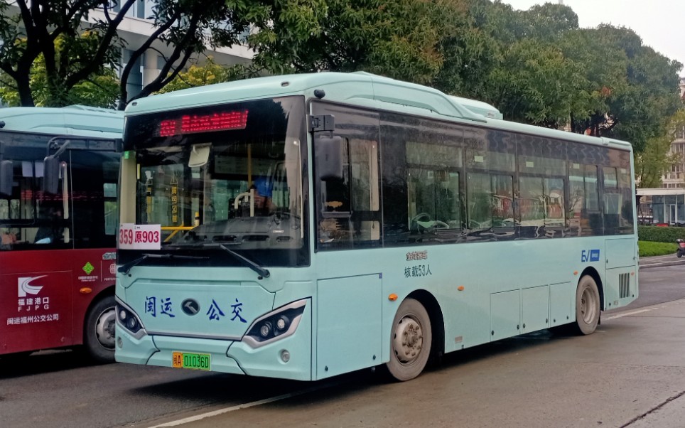 福州闽运公交359路原903公交车xmq6810agbevl3运行实录