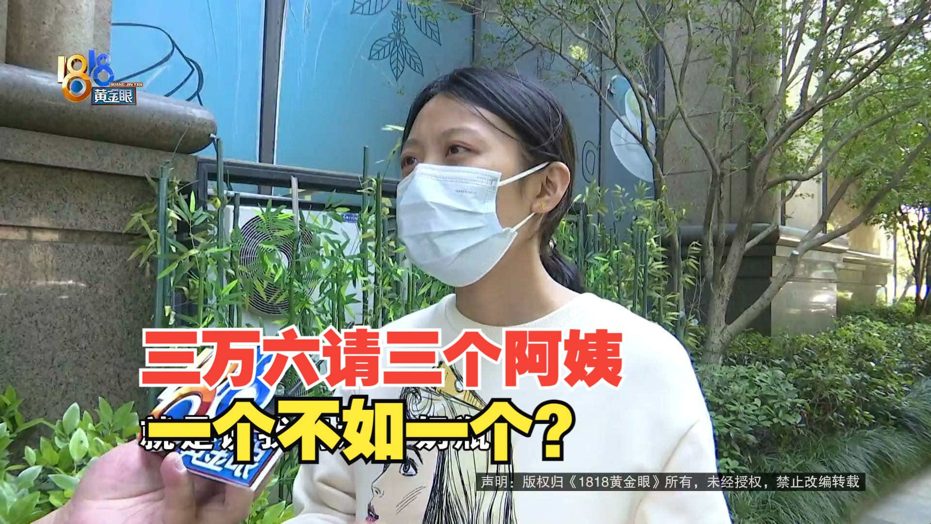 【1818黄金眼】"天鹅到家"三位阿姨,"皇冠"不如"钻石""铂金"?