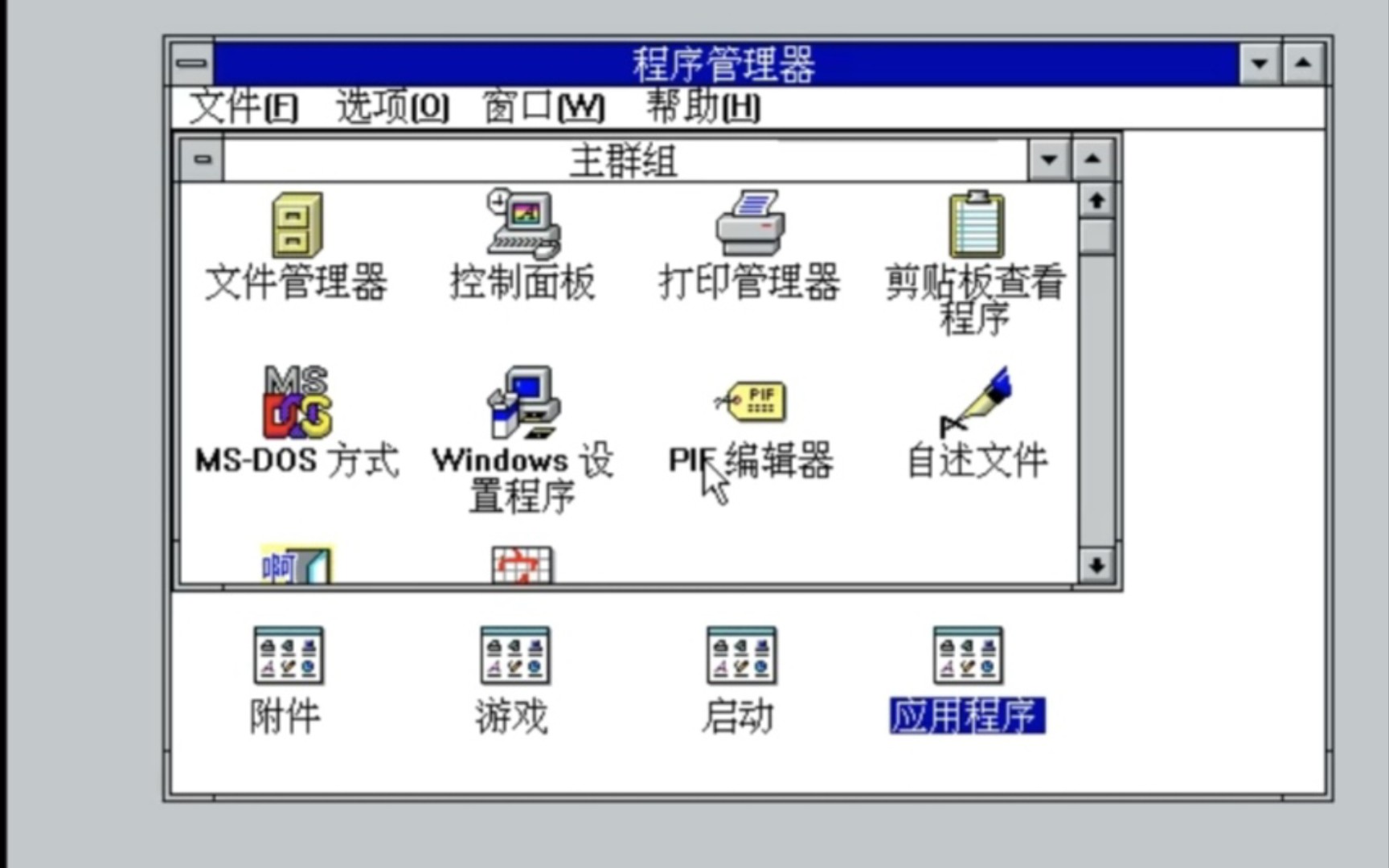 Windows3.1安装体验(附下载地址),一起装机,就在IT的101呀哔哩哔哩bilibili