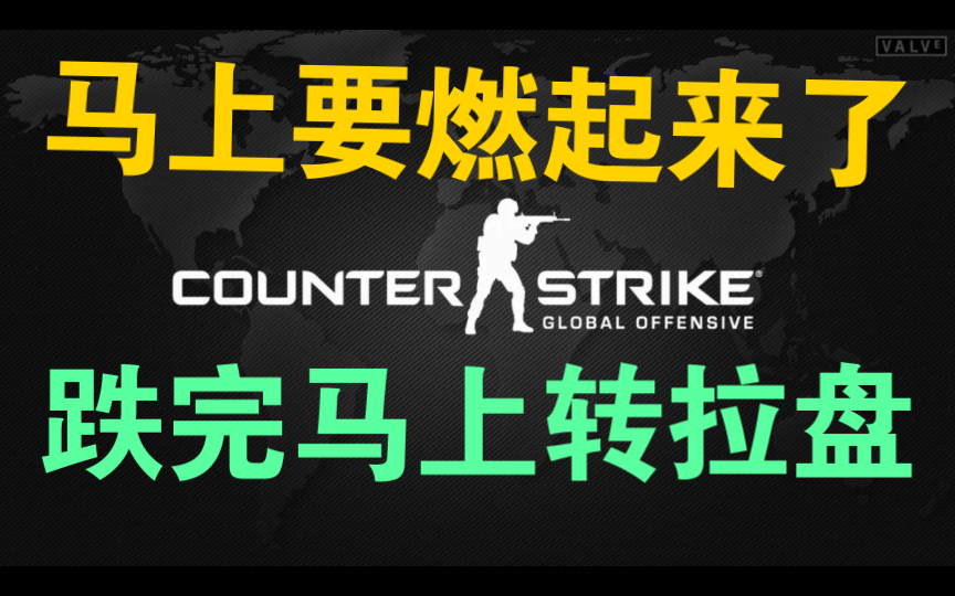 csgo知名饰品网站饰品大量流出,下跌警告! 第509期反恐精英