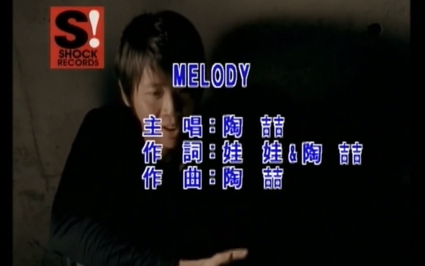 陶喆《Melody》MTV Karaoke 1080P 60FPS(CD音轨)哔哩哔哩bilibili