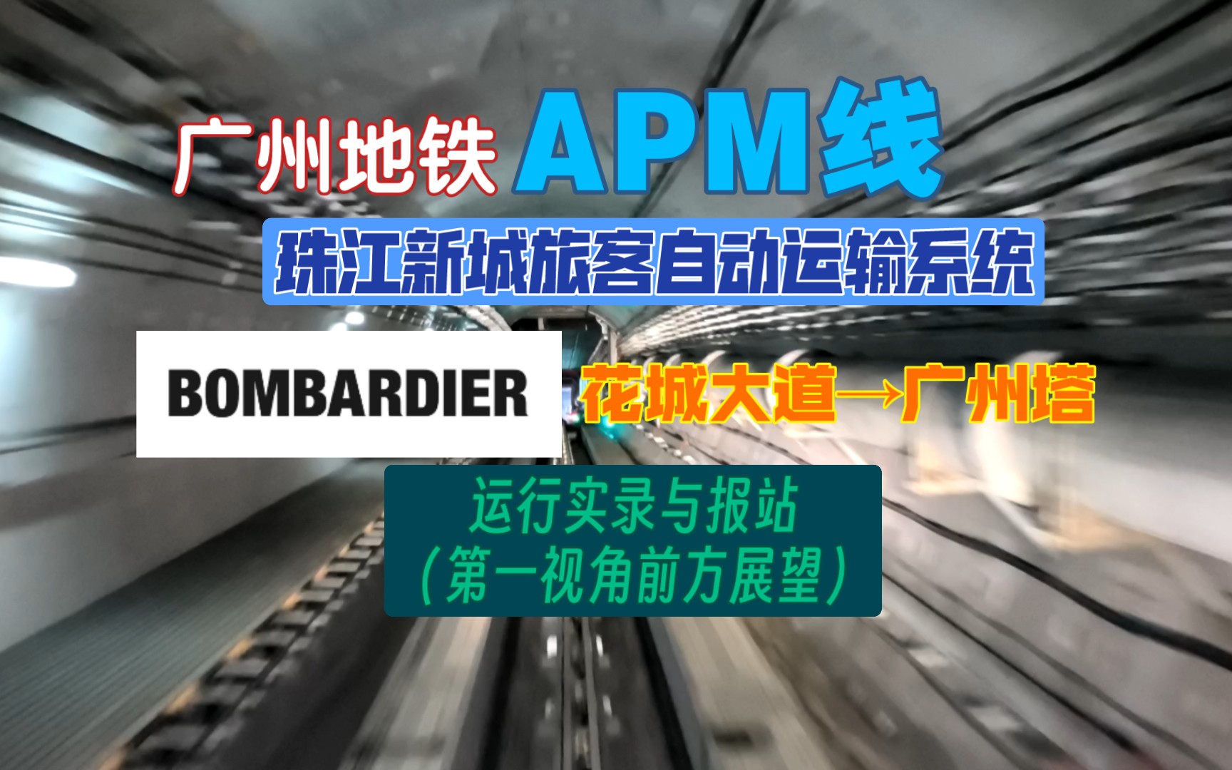 广州apm线路图经过站点图片