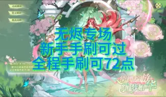 Download Video: 奥奇传说 神运瑞妈  本视频全程手刷  低配稳定速通  无烬超魔攻81w或者以上即可  盖西瑞（整合加优化）